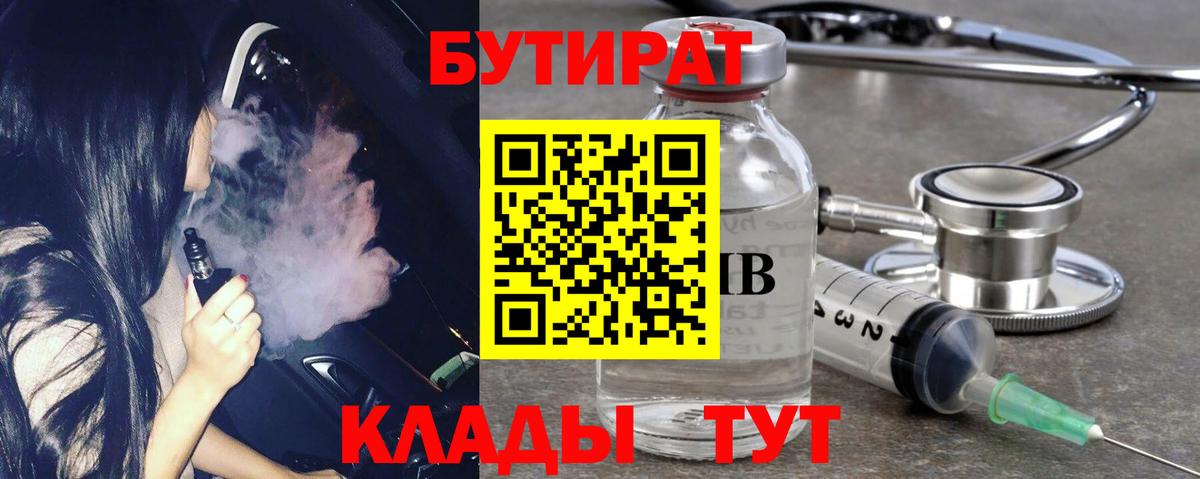 БУТИРАТ BDO  Вход с VPN  Семёнов 