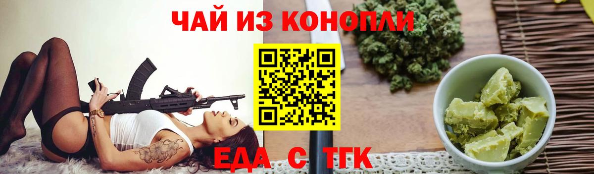 Еда ТГК конопля  Вход с VPN  Семёнов 