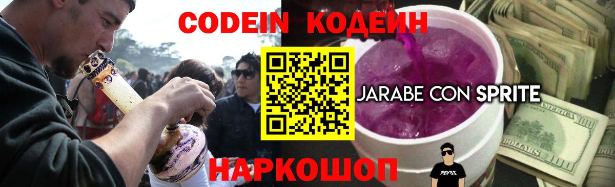 Кодеиновый сироп Lean Purple Drank  Вход с VPN  Семёнов  Кодеиновый сироп Lean Purple Drank 