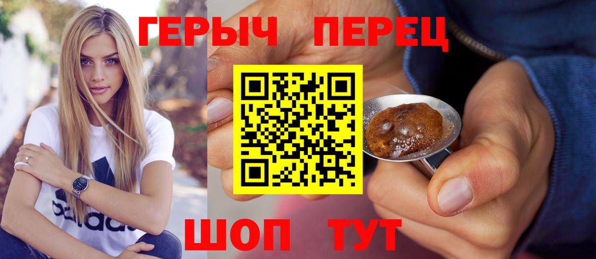 Героин хмурый Семёнов