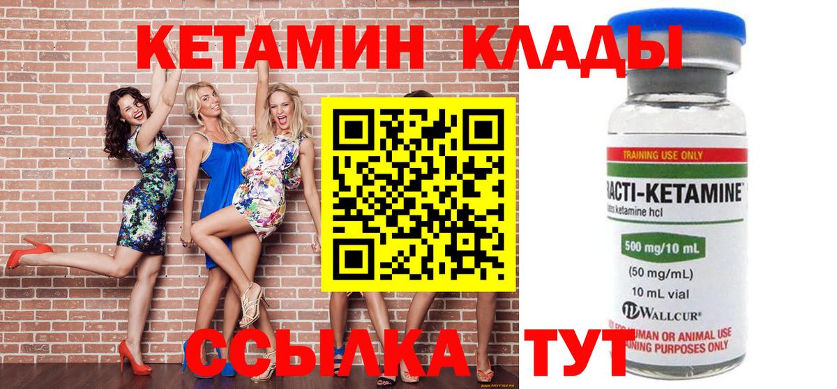 КЕТАМИН VHQ Семёнов