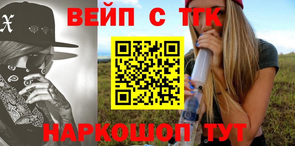 ТГК вейп Семёнов