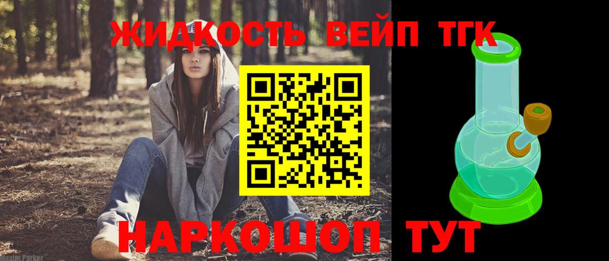 ТГК вейп с тгк  Дистиллят ТГК вейп с тгк  Семёнов  Вход с VPN 